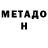 Метадон methadone Verhovih Vladimir
