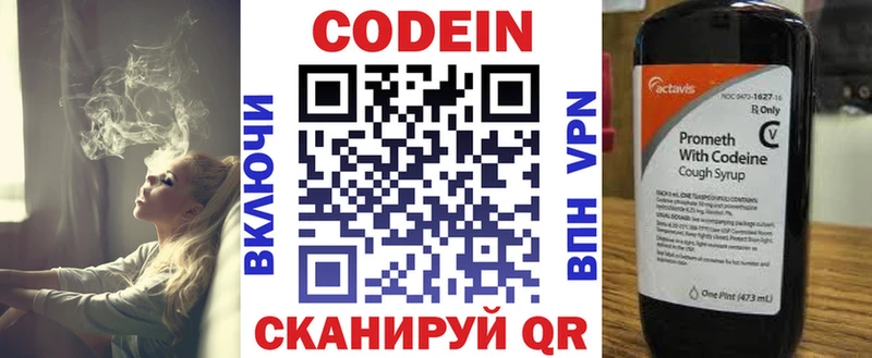 Кодеин напиток Lean (лин)  Новоржев 